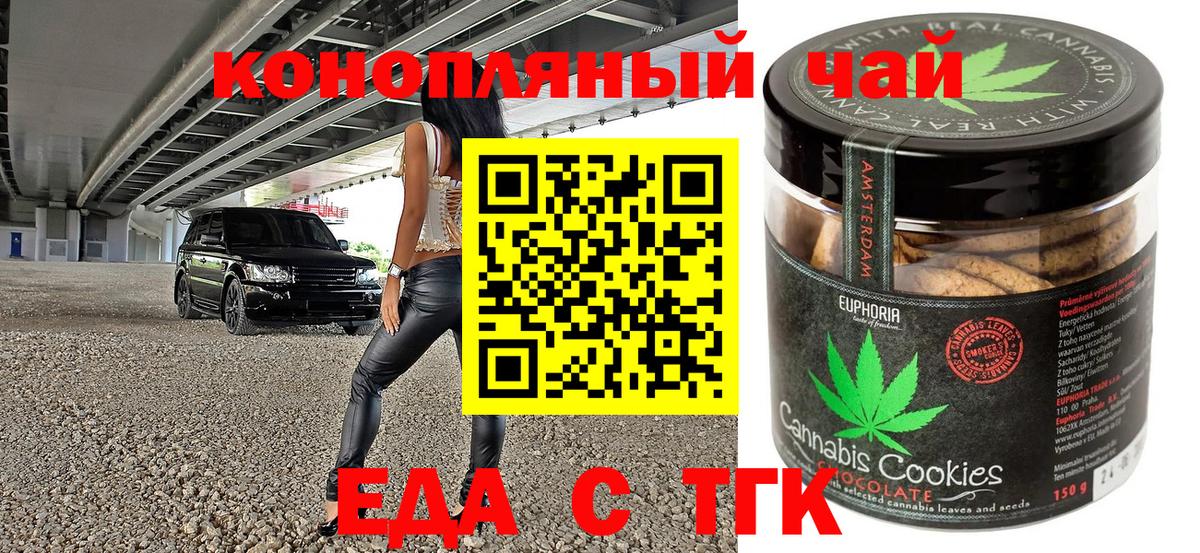 Еда ТГК марихуана  Вход с VPN  Лосино-Петровский 