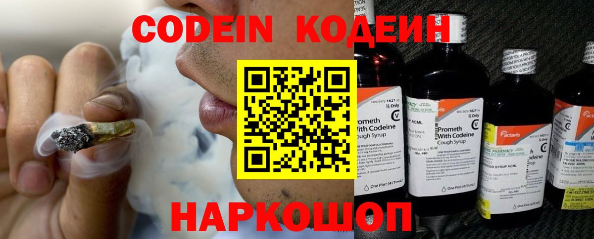 Кодеин напиток Lean (лин) Лосино-Петровский