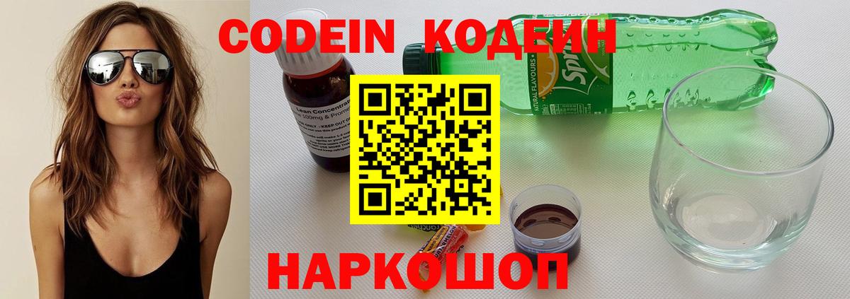 Кодеин напиток Lean (лин)  Кодеин напиток Lean (лин)  Лосино-Петровский  Вход с VPN 
