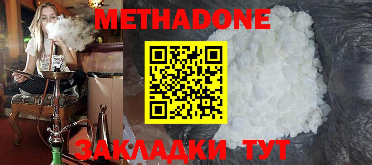 МЕТАДОН methadone  Вход с VPN  Метадон кристалл  Лосино-Петровский 