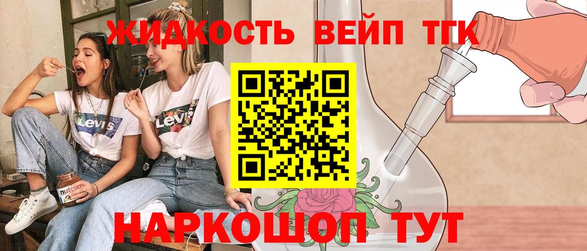 наркошоп  Вход с VPN  Лосино-Петровский  Дистиллят ТГК концентрат 